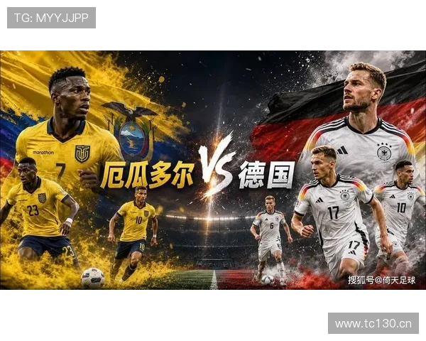 德国对阵厄瓜多尔世界杯赛程安排与比分预测全面解析 德国对阵厄瓜多尔世界杯赛程安排与比分预测全面解析