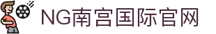 NG南宫国际官网 - (中国)安阳NG南宫国际官网科技集团有限公司欢迎您